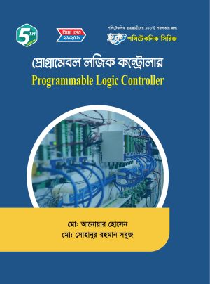 প্রোগ্রামেবল লজিক কন্ট্রোলার (29251)