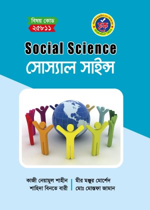 সোস্যাল সাইন্স (25811)