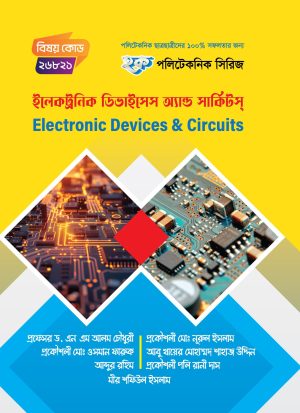 ইলেকট্রনিক ডিভাইসেস অ্যান্ড সার্কিটস্ (26821)