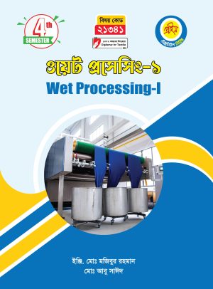 ওয়েট প্রসেসিং-১ (21341)