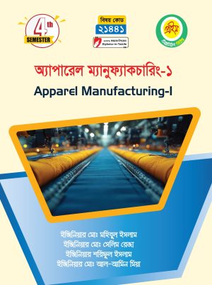 অ্যাপারেল ম্যানুফ্যাকচারিং-১ (21441)