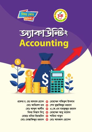 অ্যাকাউন্টিং (25841)