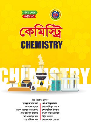 কেমিস্ট্রি (25913)