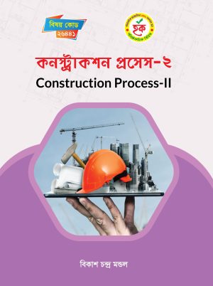 কনস্ট্রাকশন প্রসেস-২ (26441)