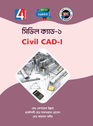 সিভিল ক্যাড-১ (26443)