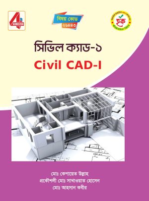 সিভিল ক্যাড-১ (26443)