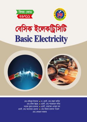 বেসিক ইলেকট্রিসিটি (26711)