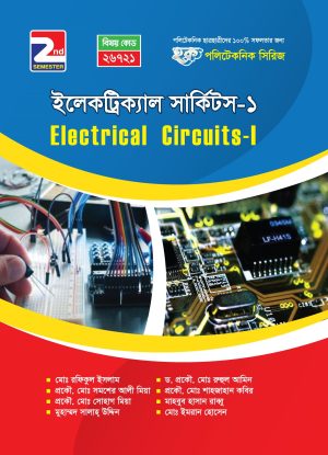 ইলেকট্রিক্যাল সার্কিটস-১ (26721)