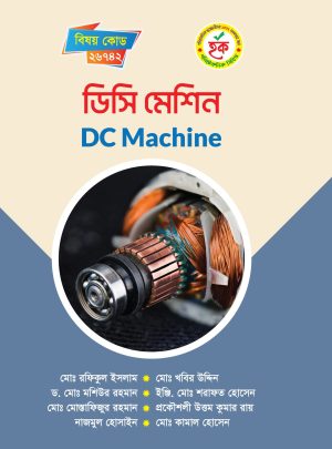 ডিসি মেশিন (26742)