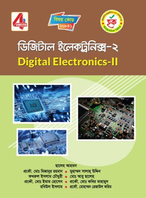 ডিজিটাল ইলেকট্রনিক্স-২ (26841)
