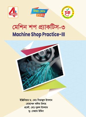 মেশিন শপ প্র্যাকটিস-৩ (27042)