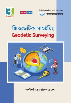 জিওডেটিক সার্ভেয়িং (27834)