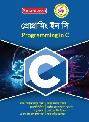 প্রোগ্রামিং ইন সি (28567)