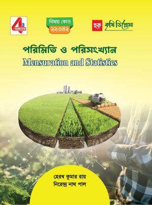 পরিমিতি ও পরিসংখ্যান (22342)