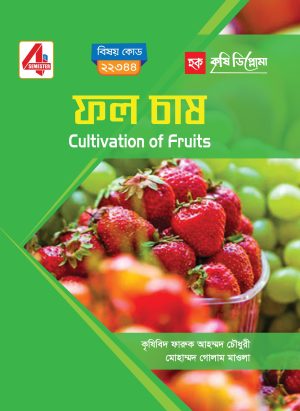 ফলচাষ (22344)