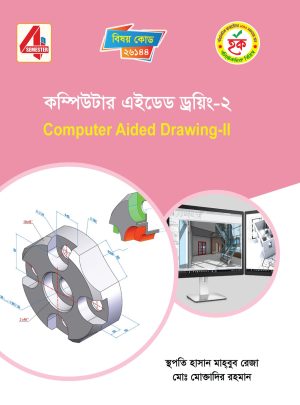 কম্পিউটার এইডেড ড্রয়িং-২ (26144)