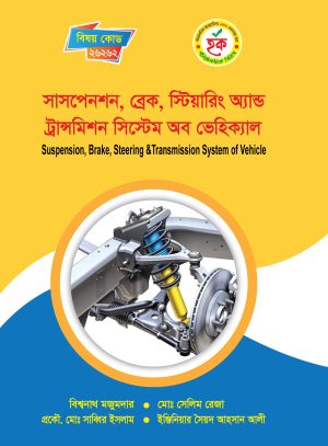 সাসপেনশন, ব্রেক, স্ট্রিয়ারিং অ্যান্ড ট্রান্সমিশন সিস্টেম অব ভেহিক্যাল (26262)