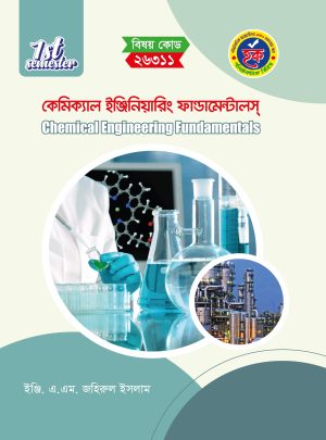 কেমিক্যাল ইঞ্জিনিয়ারিং ফান্ডামেন্টালস্‌ (26311)