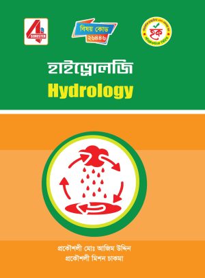 হাইড্রোলজি (26446)