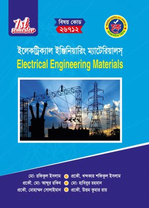 ইলেকট্রিক্যাল ইঞ্জিনিয়ারিং ম্যাটেরিয়ালস্ (26712)