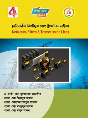 নেটওয়ার্ক, ফিল্টারস অ্যান্ড ট্রান্সমিশন লাইন (26843)