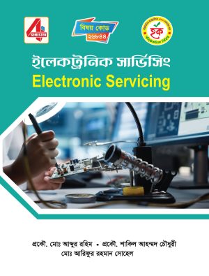 ইলেকট্রনিক সার্ভিসিং (26844)