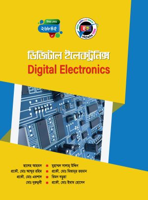 ডিজিটাল ইলেকট্রনিক্স (26845)