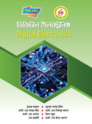 ডিজিটাল ইলেকট্রনিক্স (26845)