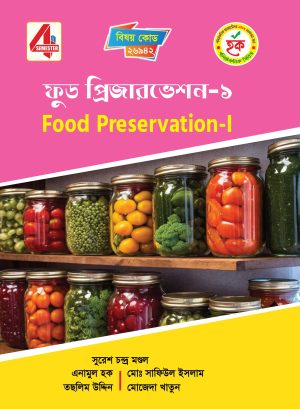 ফুড প্রিজারভেশন-১ (26942)