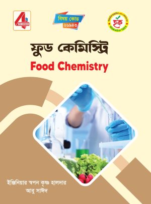 ফুড কেমিস্ট্রি (26943)