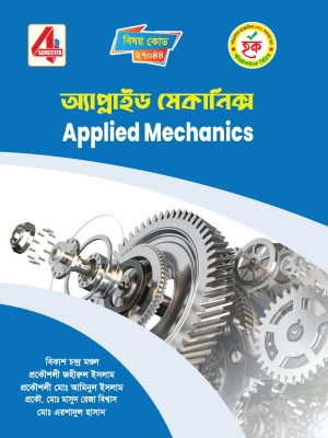 অ্যাপ্লাইড মেকানিক্স (27044)