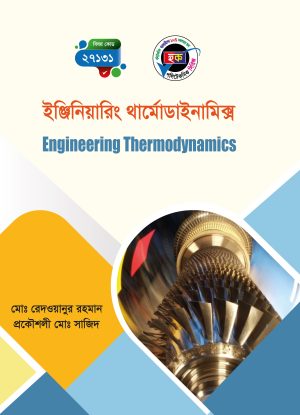 ইঞ্জিনিয়ারিং থার্মোডাইনামিক্স (27131)
