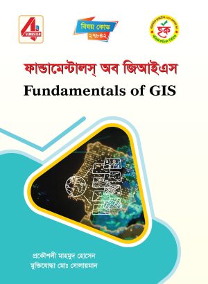 ফান্ডামেন্টালস্‌ অব জিআইএস (27842)