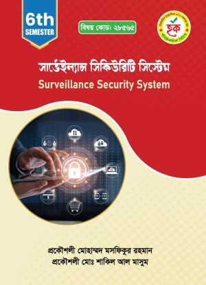 সার্ভেইল্যান্স সিকিউরিটি সিস্টেম (28565)