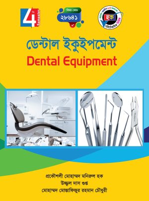 ডেন্টাল ইকুইপমেন্ট (28641)