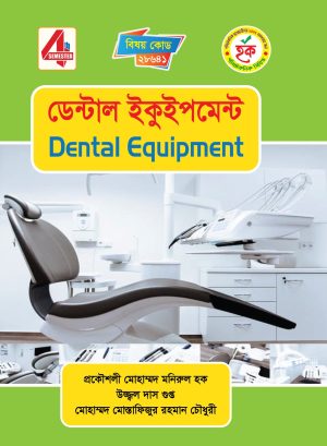 ডেন্টাল ইকুইপমেন্ট (28641)