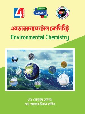 এনভায়রনমেন্টাল কেমিস্ট্রি (29042)