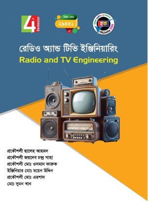 রেডিও অ্যান্ড টিভি ইঞ্জিনিয়ারিং (29441)