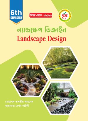 ল্যান্ডস্কেপ ডিজাইন (26163)