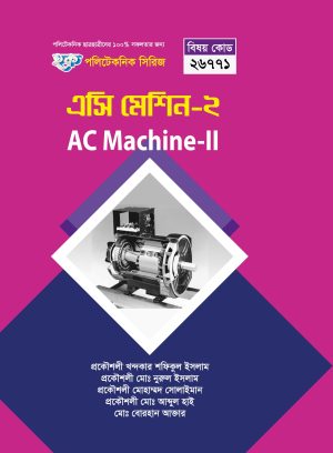 এসি মেশিন-২ (26771)