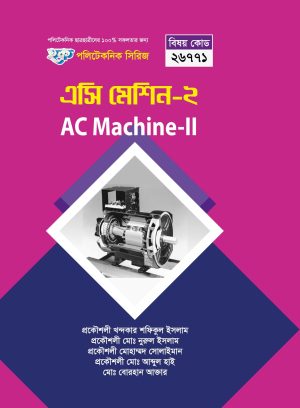 এসি মেশিন-২ (26771)