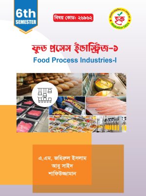 ফুড প্রসেস ইন্ডাস্ট্রিজ-১ (26962)