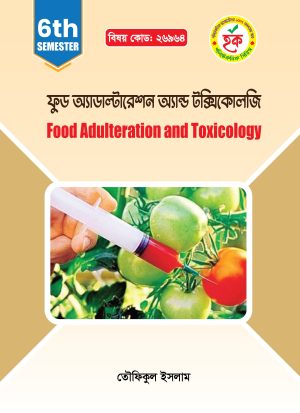 ফুড অ্যাডাল্টারেশন অ্যান্ড টক্সিকোলজি (26964)