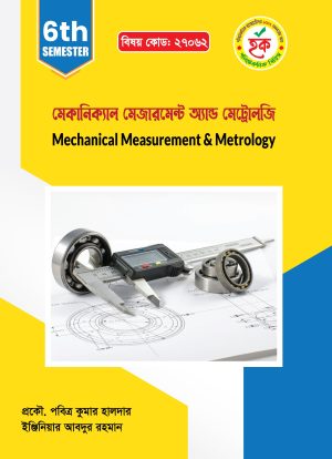 মেকানিক্যাল মেজারমেন্ট অ্যান্ড মেট্রোলজি (27062)