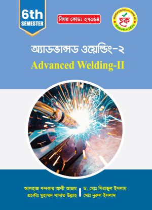অ্যাডভান্সড ওয়েল্ডিং-২ (27064)