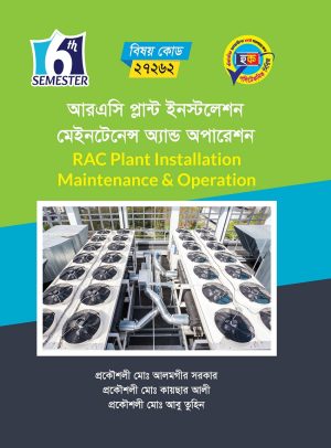 আরএসি প্লান্ট ইনস্টলেশন মেইনটেন্যান্স অ্যান্ড অপারেশন (27262)