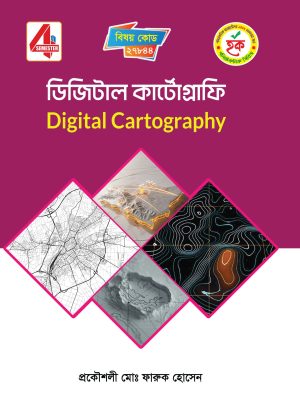 ডিজিটাল কার্টোগ্রাফি (27844)