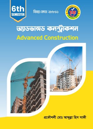 অ্যাডভান্সড কনস্ট্রাকশন (28861)