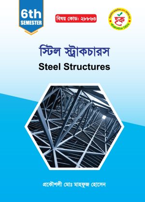 স্টিল স্ট্রাকচারস্‌ (28863)