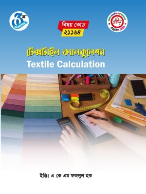টেক্সটাইল ক্যালকুলেশন (21164)